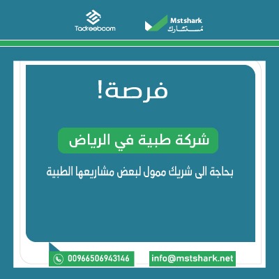 شركة طبية في الرياض